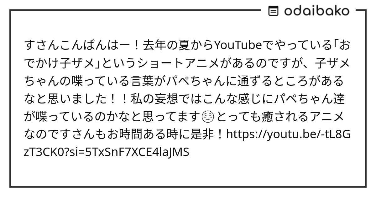 す😇(ID:takosukegayo)が受け取ったお題 | すさんこんばんはー！ 去年 