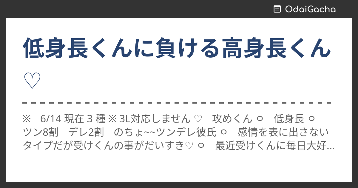 低身長くんに負ける高身長くん お題ガチャ